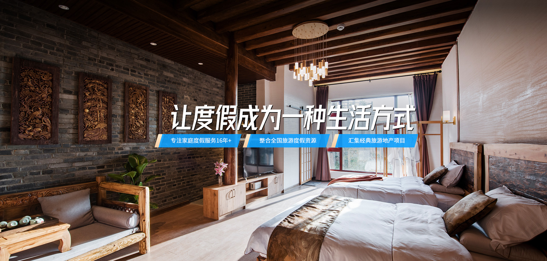 维泰·让度假成为一种生活方式